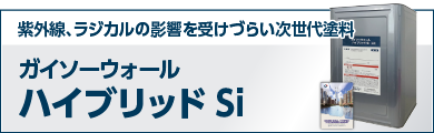 300％の高弾性があり防水性に優れた高品質シリコン ガイソーウォールハイブリッドSi