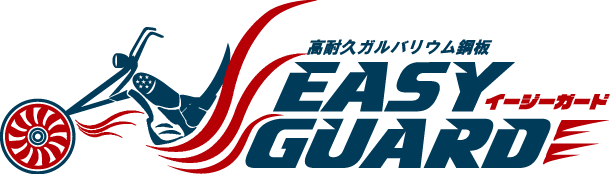 イージーガード